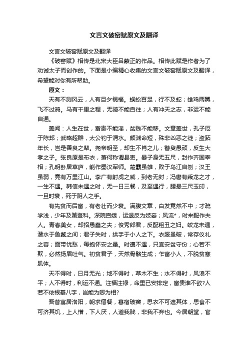 文言文破窑赋原文及翻译