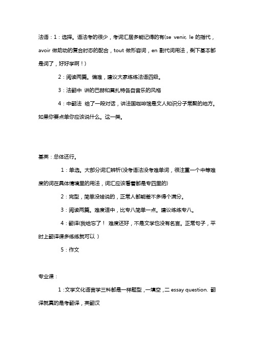 2020年考研中国人民大学英语语言文学真题回忆版