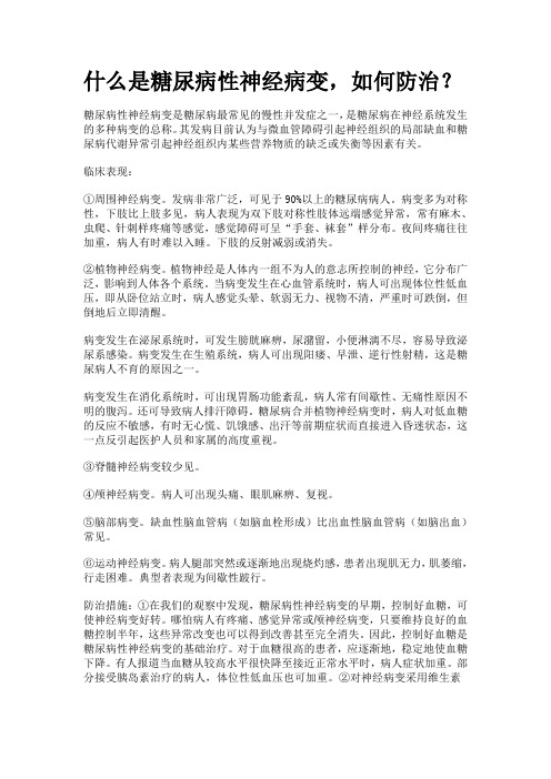 什么是糖尿病性神经病变及手脚麻木 刺痛是如何引起的