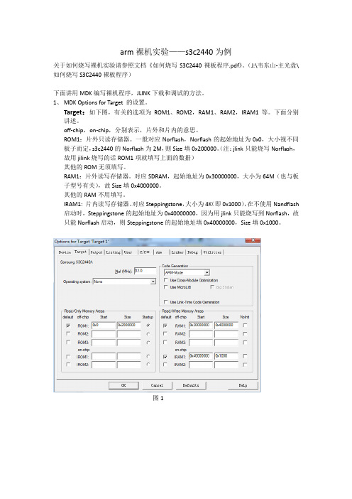 arm裸机实验—MDK设置