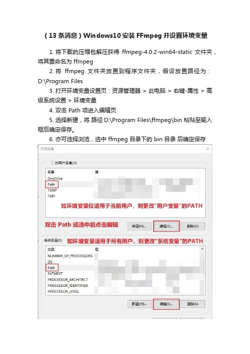 （13条消息）Windows10安装FFmpeg并设置环境变量