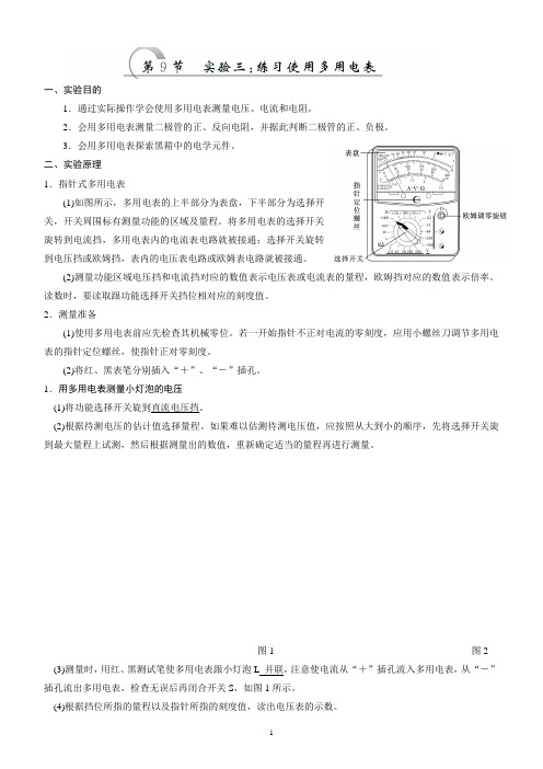 第二章  第9节 实验三：练习使用多用电表