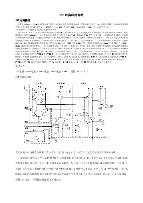 555经典应用电路