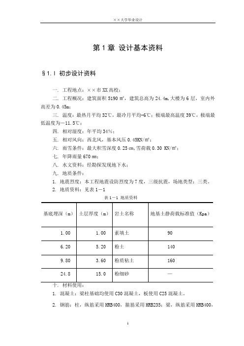 土木工程专业本科毕业设计手算计算书模板