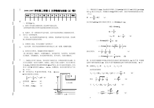 《大学物理(A卷)》试题答案