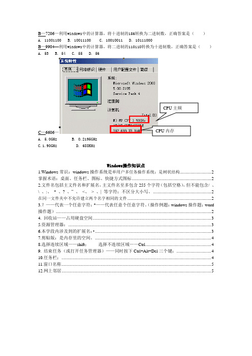 微机中考复习资料