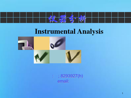 仪器分析重点