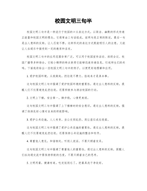 校园文明三句半