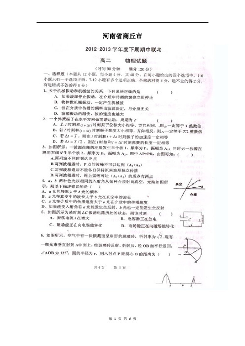 河南省商丘市2012-2013下期期中高二物理试题(含答案)