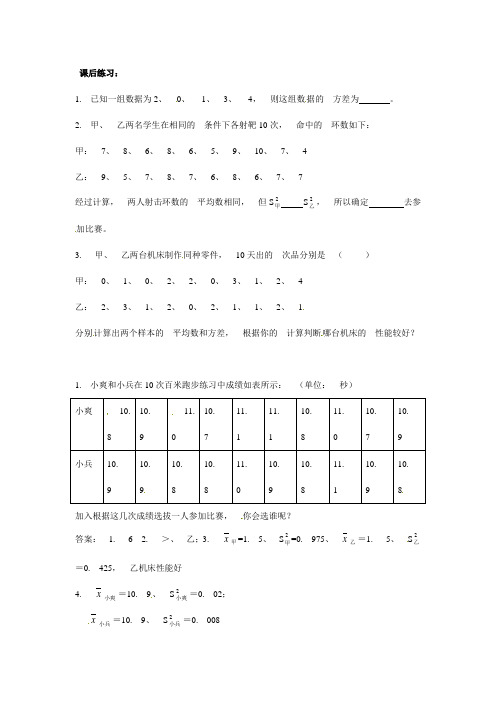 八年级数学下册：20.2.2 方差习题