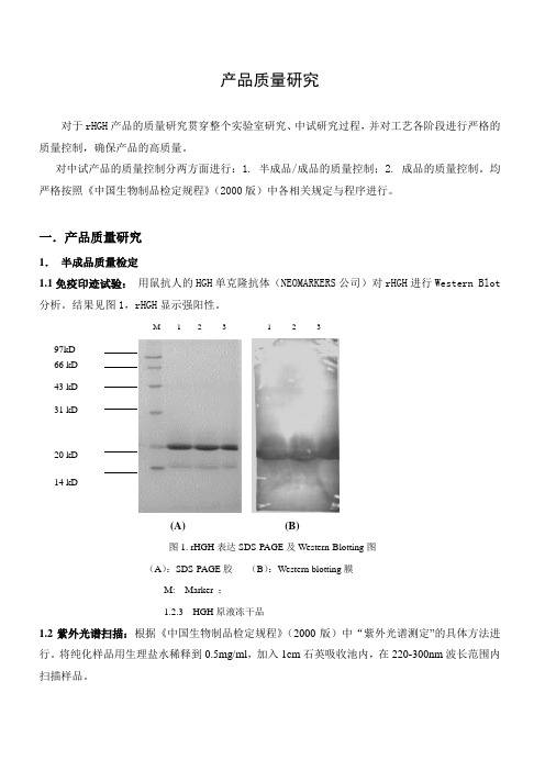 HGH质量检定实验