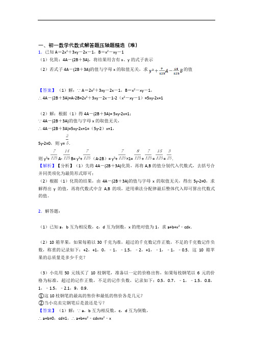 【精选】苏科版七年级数学上册 代数式单元测试卷(含答案解析)