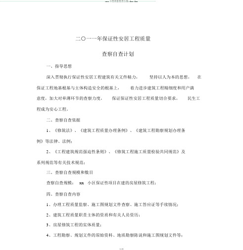 xxx工程质量检查方案.doc.doc