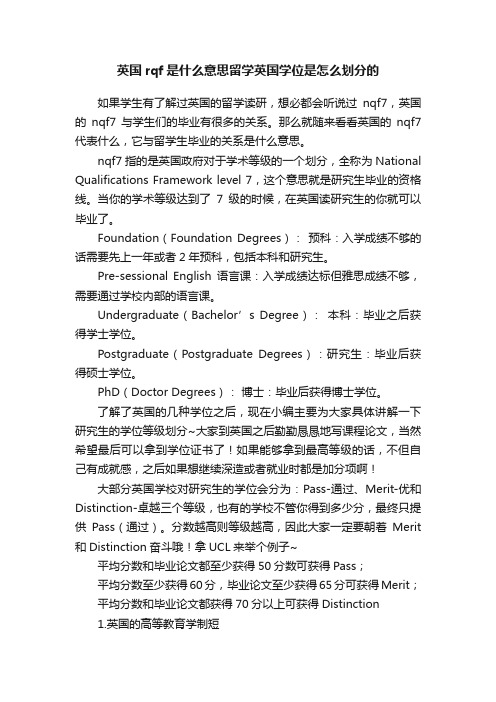 英国rqf是什么意思留学英国学位是怎么划分的