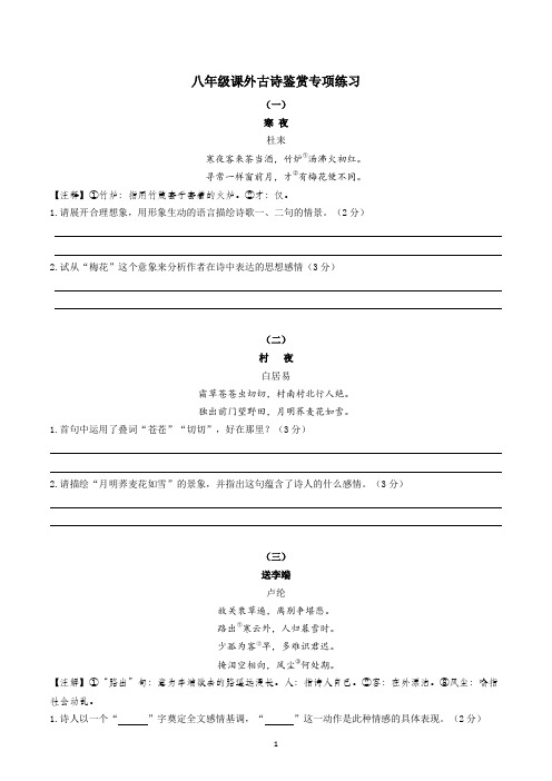 八年级课外古诗词鉴赏练习(带答案)