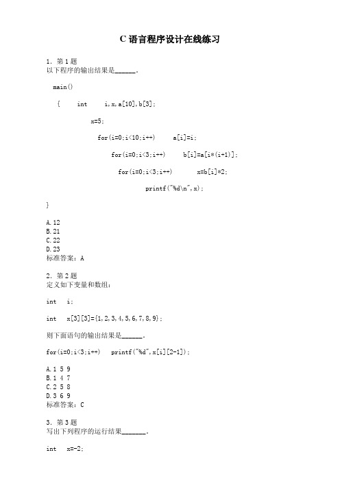 C语言程序设计在线练习