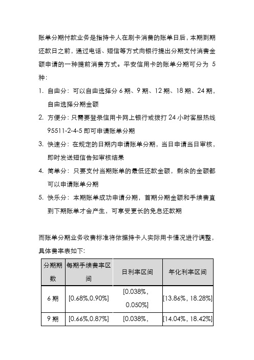 平安信用卡账单分期常见问题介绍