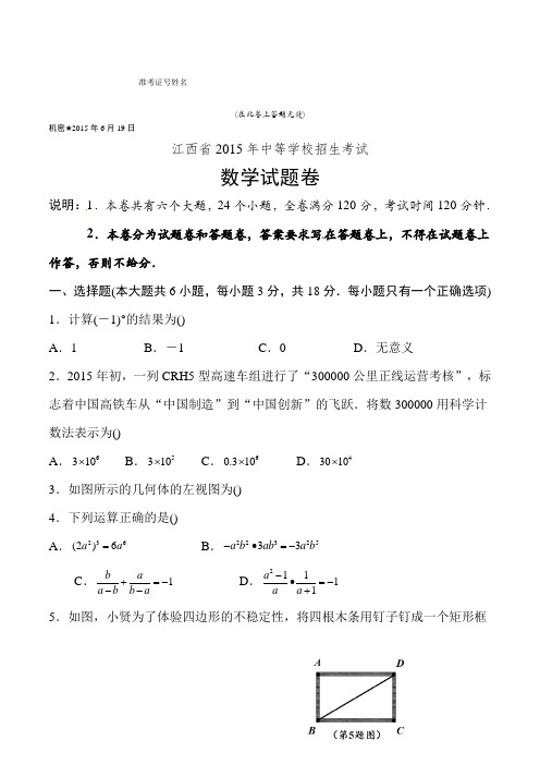 中考试卷数学江西省卷