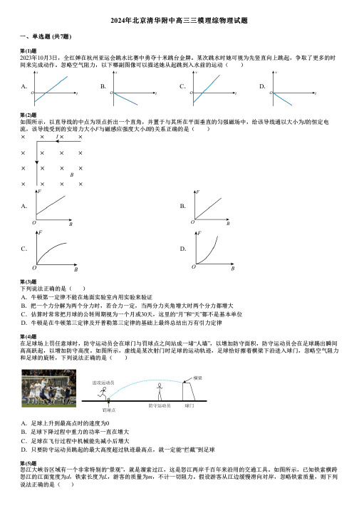 2024年北京清华附中高三三模理综物理试题