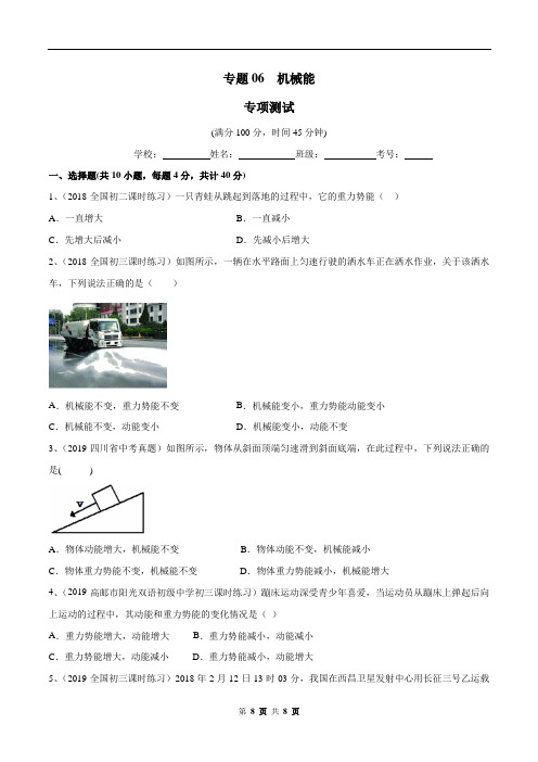 专题06 机械能(专项测试)(原卷版)