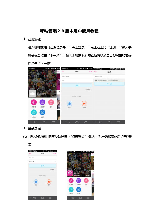 咪咕爱唱2.0版本使用教程
