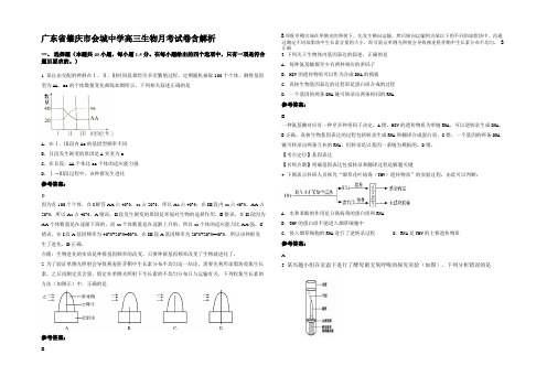 广东省肇庆市会城中学高三生物月考试卷含解析