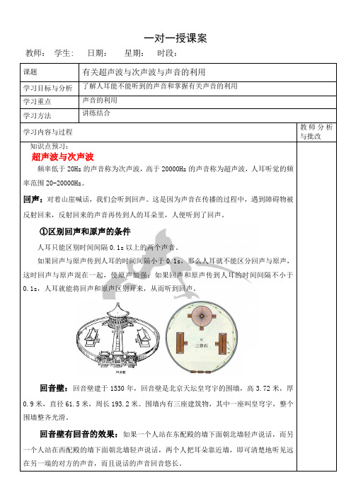 有关超声波与次声波与声音的利用