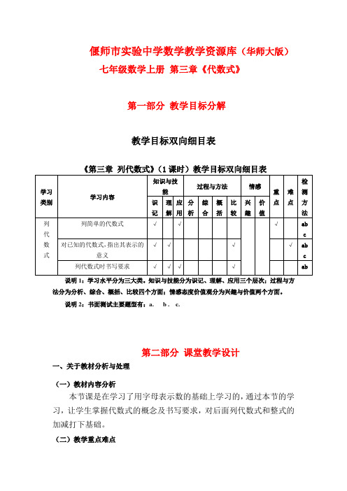 数学华东师大版七年级上册列代数式