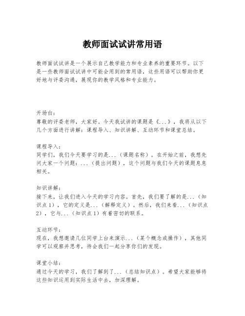 教师面试试讲常用语