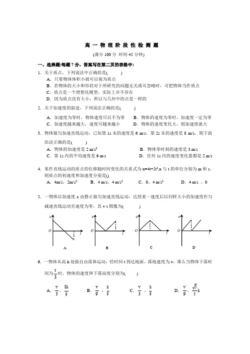 新人教版高一物理第一二章检测题及答案