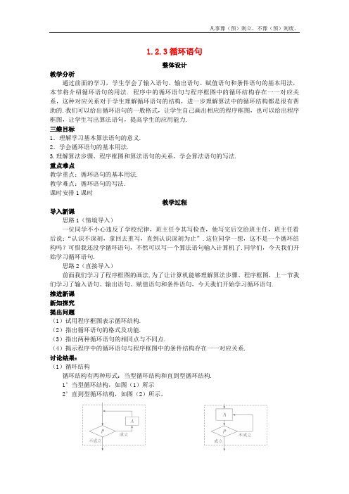 人教A版高中数学必修三循环语句示范教案新