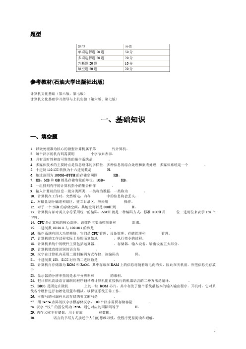 山东省专升本计算机文化基础分章题集及答案