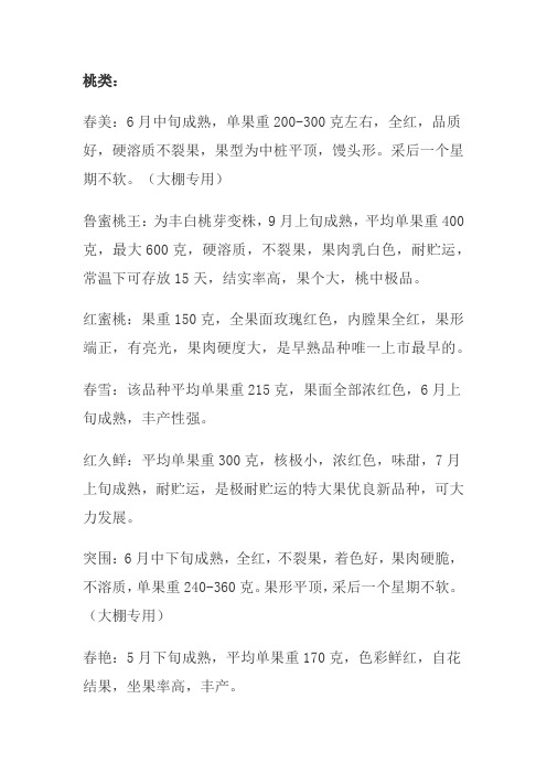 桃树苗品种及生长习性