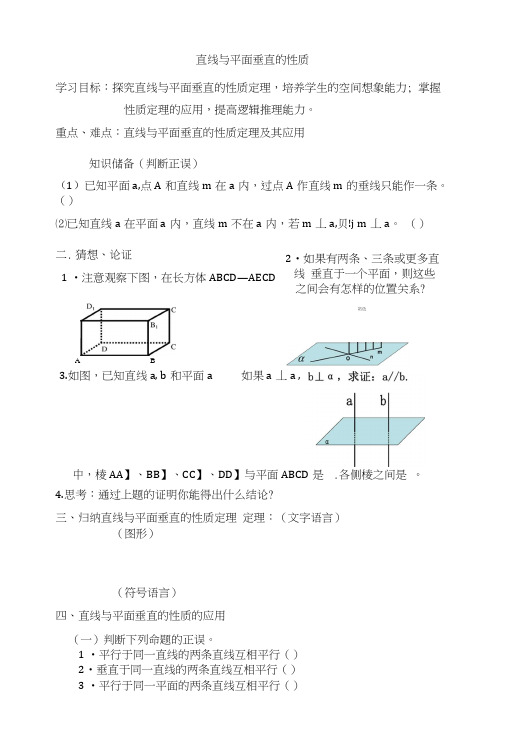 直线与平面垂直的性质教案、反思.docx