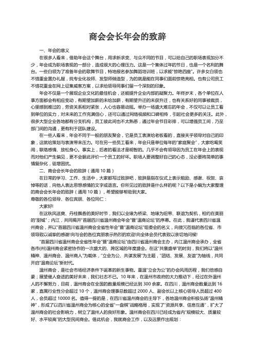 商会会长年会的致辞（通用10篇）