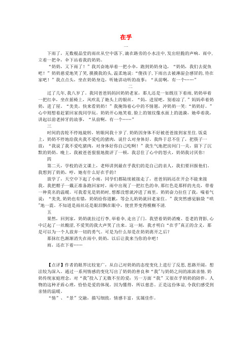 河北省衡水市第二小学六年级语文(楚才杯)《在乎》获奖作文1