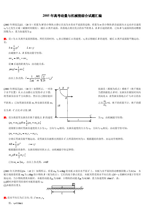 2000年高考试题分类汇编动量与机械能综合