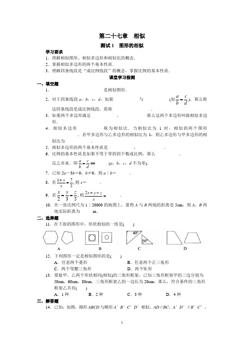 人教版初中数学九年级下册同步测试-第27章--相似(共21页)