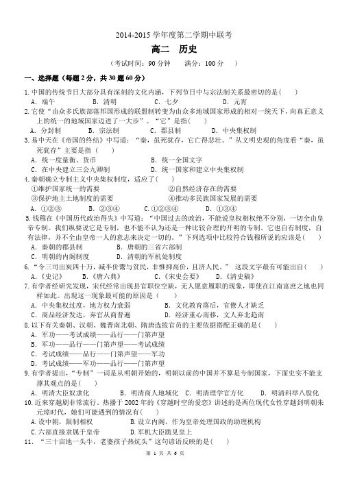 2014-2015学年度期中高二历史试题