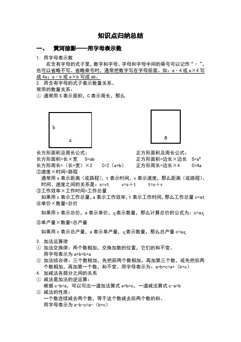 青岛版四年级下册第一、二单元知识点归纳总结