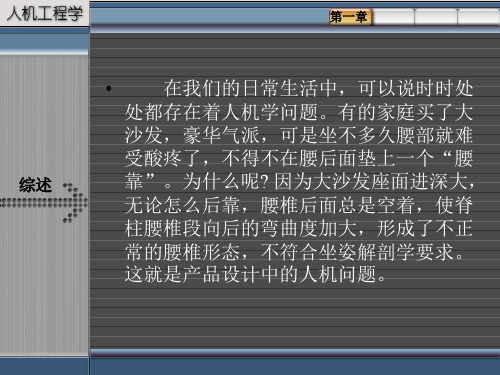 产品设计中的人机工程学