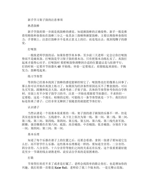 新手学习架子鼓的各注意事项