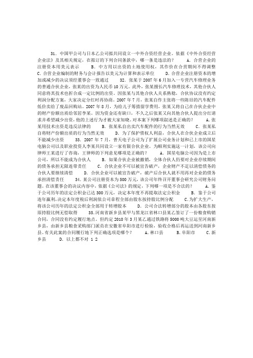 2012年国家司法考试卷三模拟试题及答案7