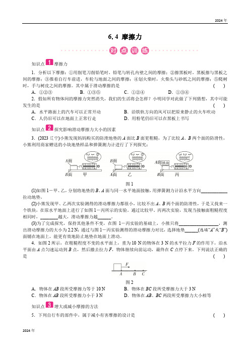 6.4 摩擦力 分层练习(有答案)沪粤版物理八年级下册