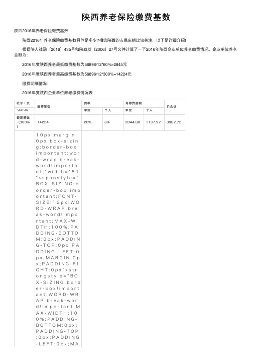 陕西养老保险缴费基数