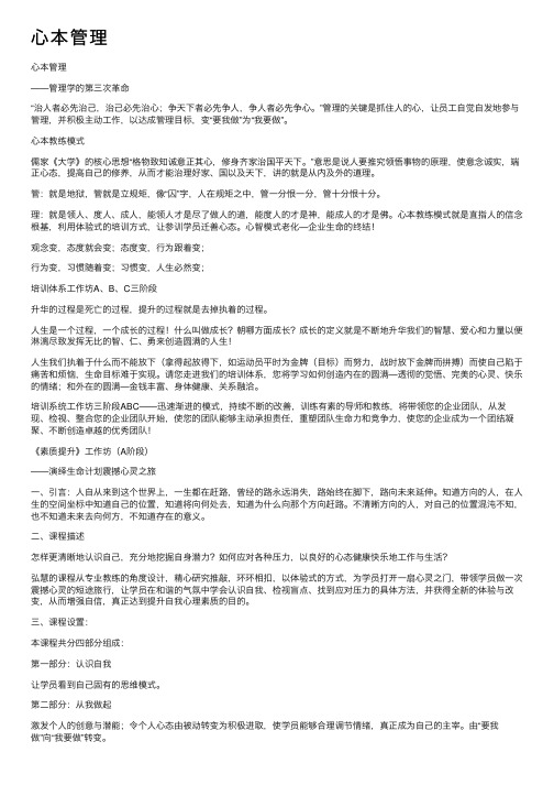 心本管理——精选推荐