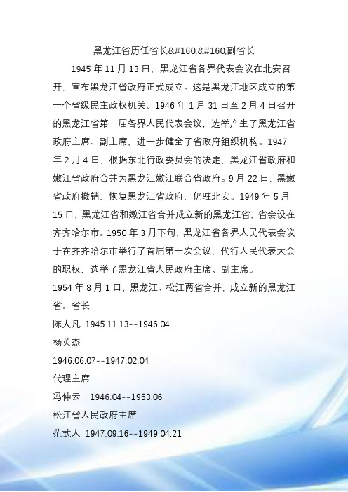 黑龙江省历任省长副省长