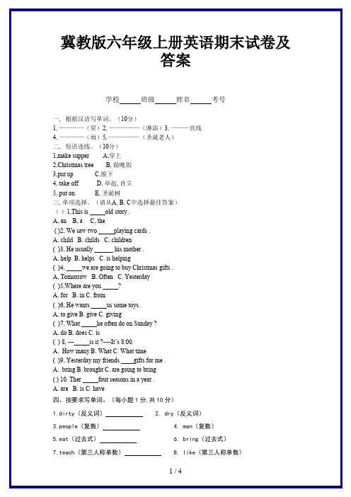 冀教版六年级上册英语期末试卷及答案