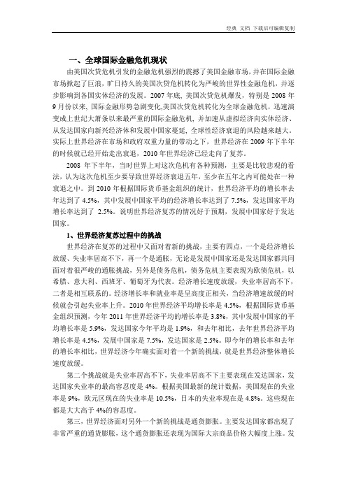 国际金融危机现状与对策