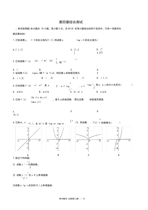 (人教版B版2017课标)高中数学必修第二册：第四章综合测试(附答案)